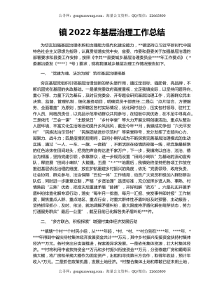 镇2022年基层治理工作总结