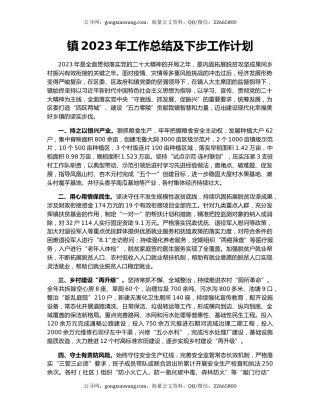 镇2023年工作总结及下步工作计划