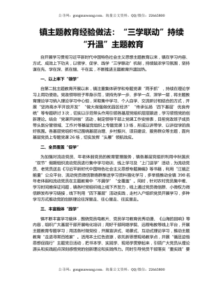 镇主题教育经验做法：“三学联动”持续“升温”主题教育