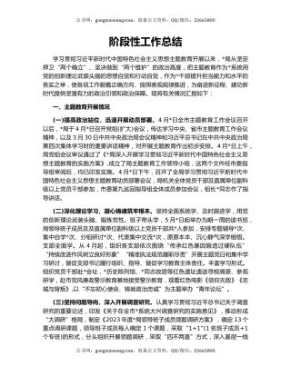 阶段性工作总结