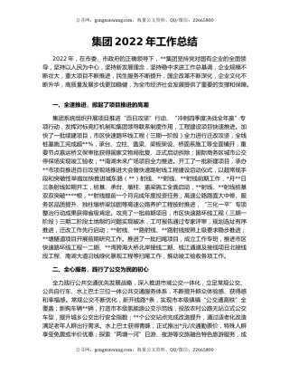 集团2022年工作总结