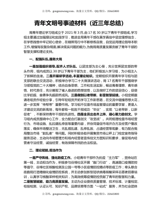青年文明号事迹材料（近三年总结）