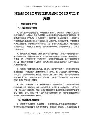 预算局2022年度工作总结和2023年工作思路