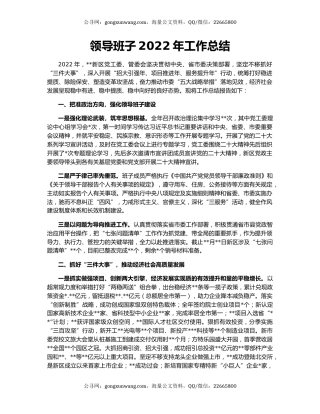 领导班子2022年工作总结