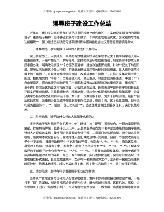 领导班子建设工作总结（2）