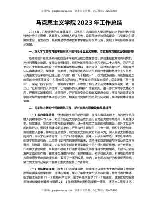 马克思主义学院2023年工作总结