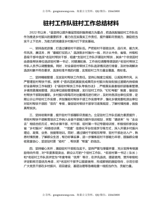 驻村工作队驻村工作总结材料（2）