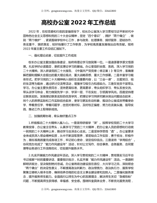 高校办公室2022年工作总结