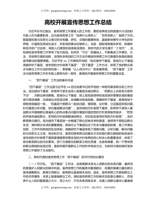 高校开展宣传思想工作总结