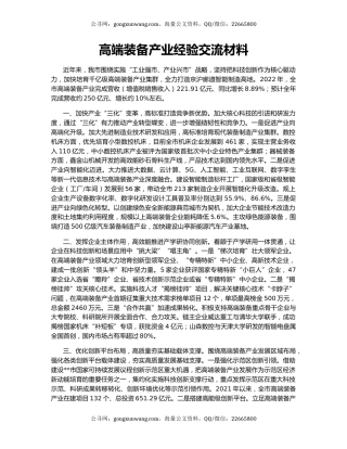 高端装备产业经验交流材料