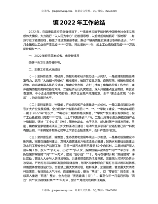 镇2022年工作总结