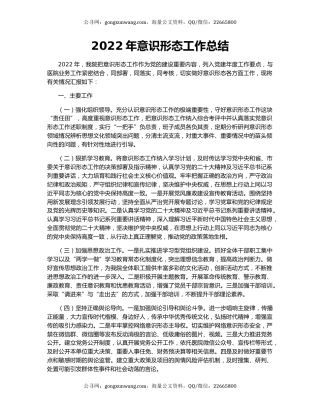 2022年意识形态工作总结