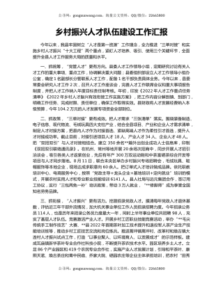 乡村振兴人才队伍建设工作汇报