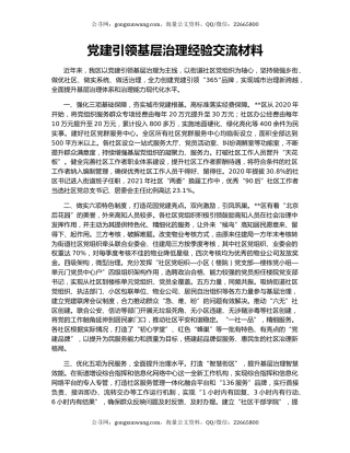 党建引领基层治理经验交流材料