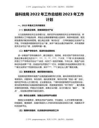 县科技局2022年工作总结和2023年工作计划