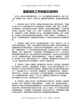 基层减负工作经验交流材料