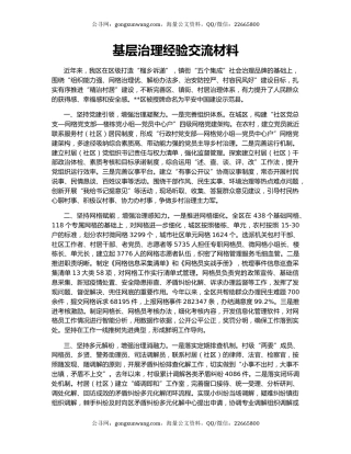 基层治理经验交流材料（2）