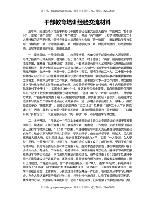 干部教育培训经验交流材料（2）