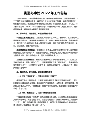街道办事处2022年工作总结