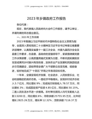 2023年乡镇政府工作报告
