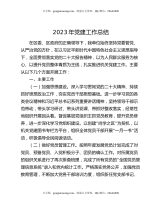 2023年党建工作总结