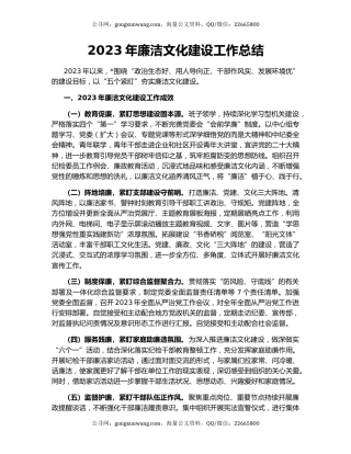 2023年廉洁文化建设工作总结