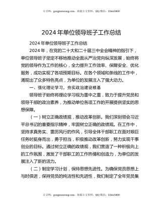 2024 年单位领导班子工作总结