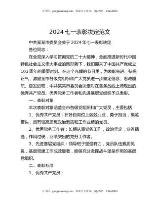 2024七一表彰决定范文
