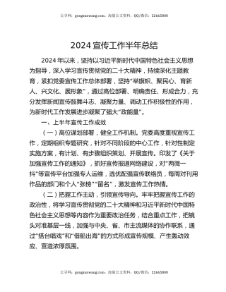 2024宣传工作半年总结
