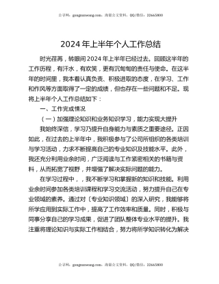 2024年上半年个人工作总结