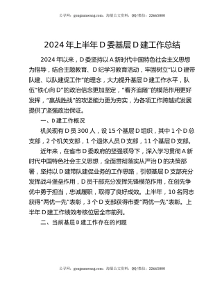 2024年上半年党委基层党建工作总结
