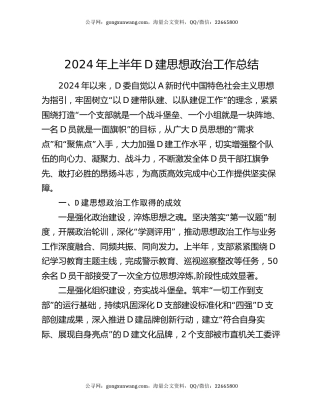 2024年上半年党建思想政治工作总结