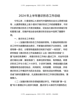 2024年上半年意识形态工作总结
