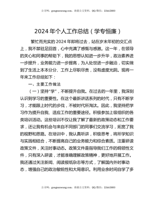 2024年个人工作总结（学专恒廉）
