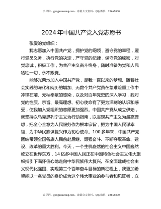 2024年中国共产党入党志愿书