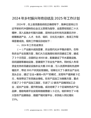 2024年乡村振兴年终总结及2025年工作计划