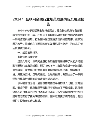 2024年互联网金融行业规范发展情况及展望报告
