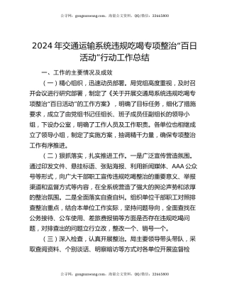 2024年交通运输系统违规吃喝专项整治“百日活动”行动工作总结