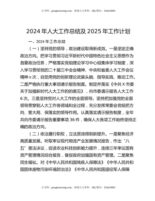 2024年人大工作总结及2025年工作计划（2）