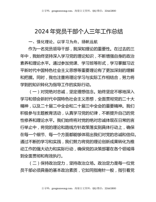 2024年党员干部个人三年工作总结