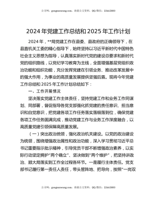2024年党建工作总结和2025年工作计划