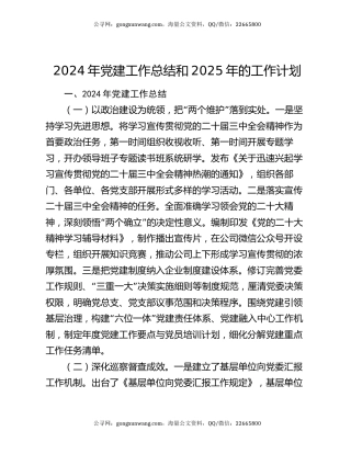 2024年党建工作总结和2025年的工作计划