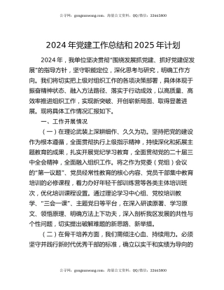 2024年党建工作总结和2025年计划
