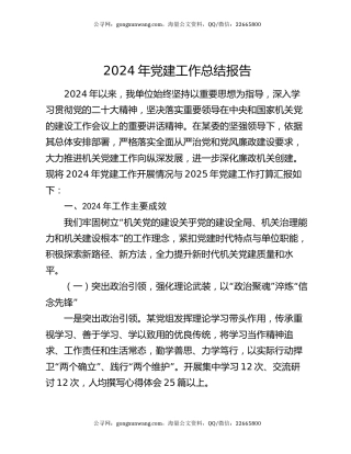 2024年党建工作总结报告