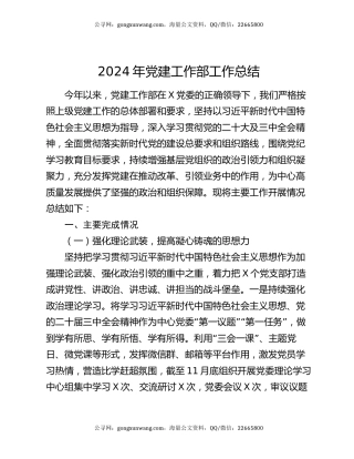 2024年党建工作部工作总结