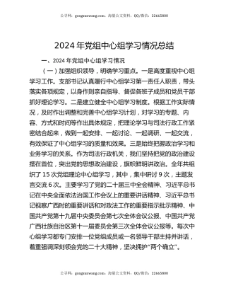 2024年党组中心组学习情况总结