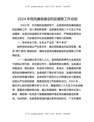 2024年党风廉政建设和反腐败工作总结