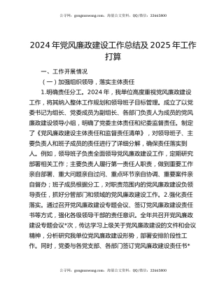 2024年党风廉政建设工作总结及2025年工作打算（2）