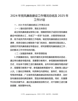 2024年党风廉政建设工作情况总结及2025年工作计划（2）