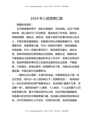 2024年入党思想汇报